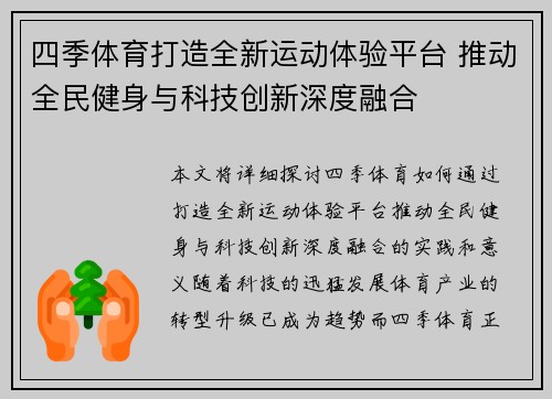 四季体育打造全新运动体验平台 推动全民健身与科技创新深度融合