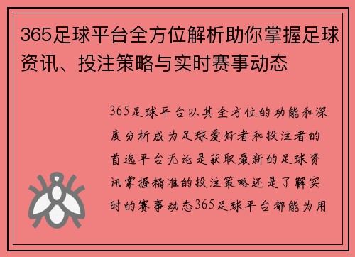365足球平台全方位解析助你掌握足球资讯、投注策略与实时赛事动态
