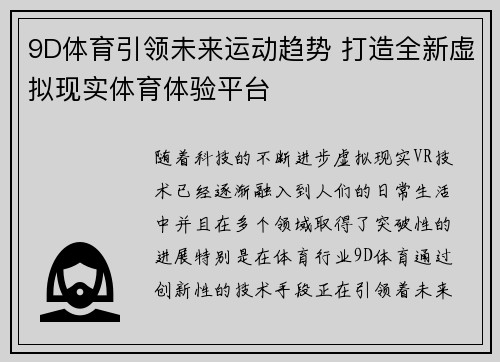 9D体育引领未来运动趋势 打造全新虚拟现实体育体验平台