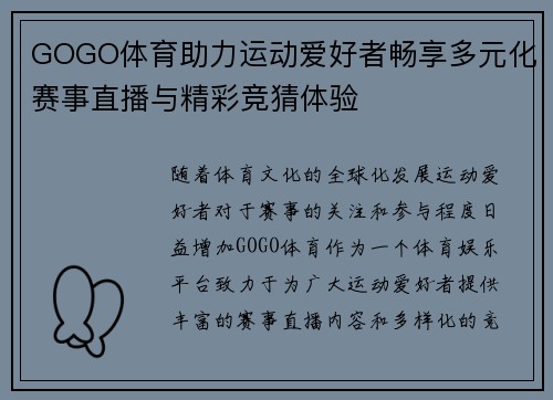 GOGO体育助力运动爱好者畅享多元化赛事直播与精彩竞猜体验