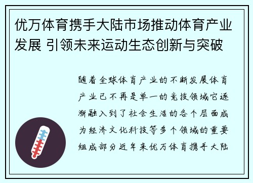 优万体育携手大陆市场推动体育产业发展 引领未来运动生态创新与突破