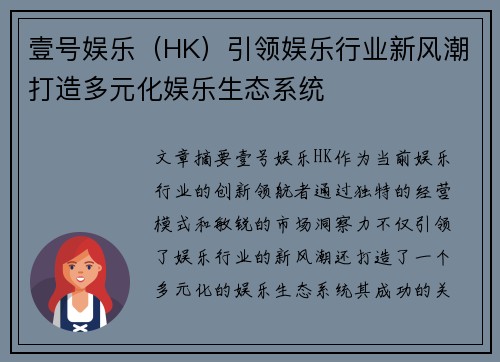壹号娱乐（HK）引领娱乐行业新风潮打造多元化娱乐生态系统