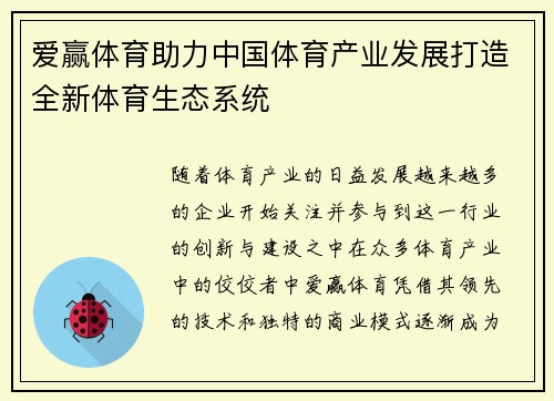 爱赢体育助力中国体育产业发展打造全新体育生态系统