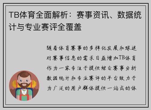 TB体育全面解析:赛事资讯、数据统计与专业赛评全覆盖 TB体育全面解析:赛事资讯、数据统计与专业赛评全覆盖