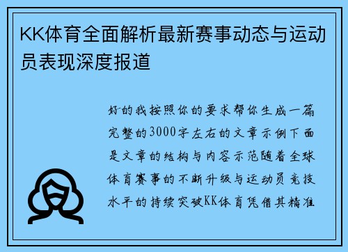 KK体育全面解析最新赛事动态与运动员表现深度报道