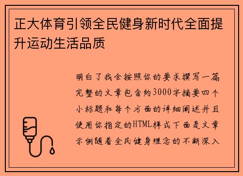 正大体育引领全民健身新时代全面提升运动生活品质