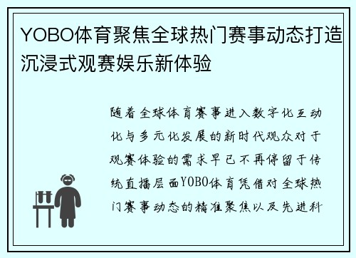 YOBO体育聚焦全球热门赛事动态打造沉浸式观赛娱乐新体验