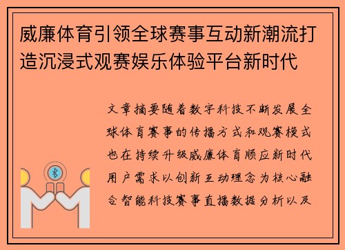 威廉体育引领全球赛事互动新潮流打造沉浸式观赛娱乐体验平台新时代