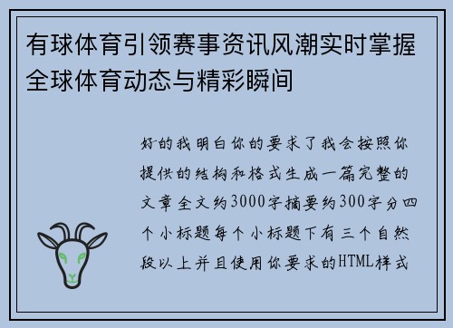 有球体育引领赛事资讯风潮实时掌握全球体育动态与精彩瞬间