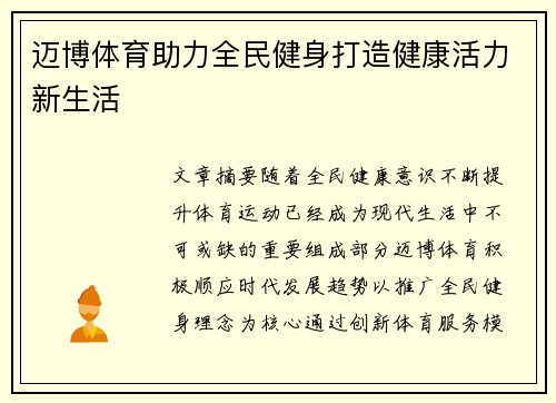 迈博体育助力全民健身打造健康活力新生活