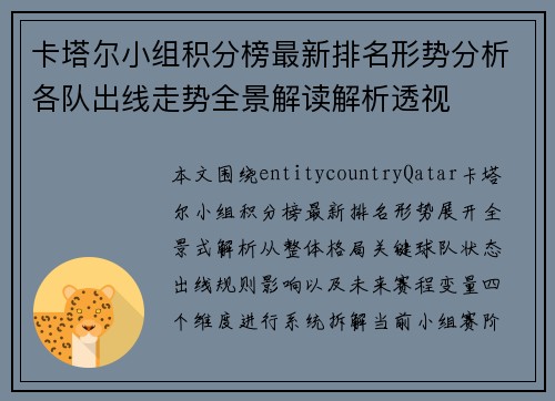 卡塔尔小组积分榜最新排名形势分析各队出线走势全景解读解析透视