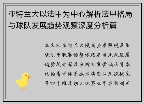 亚特兰大以法甲为中心解析法甲格局与球队发展趋势观察深度分析篇 亚特兰大以法甲为中心解析法甲格局与球队发展趋势观察深度分析篇
